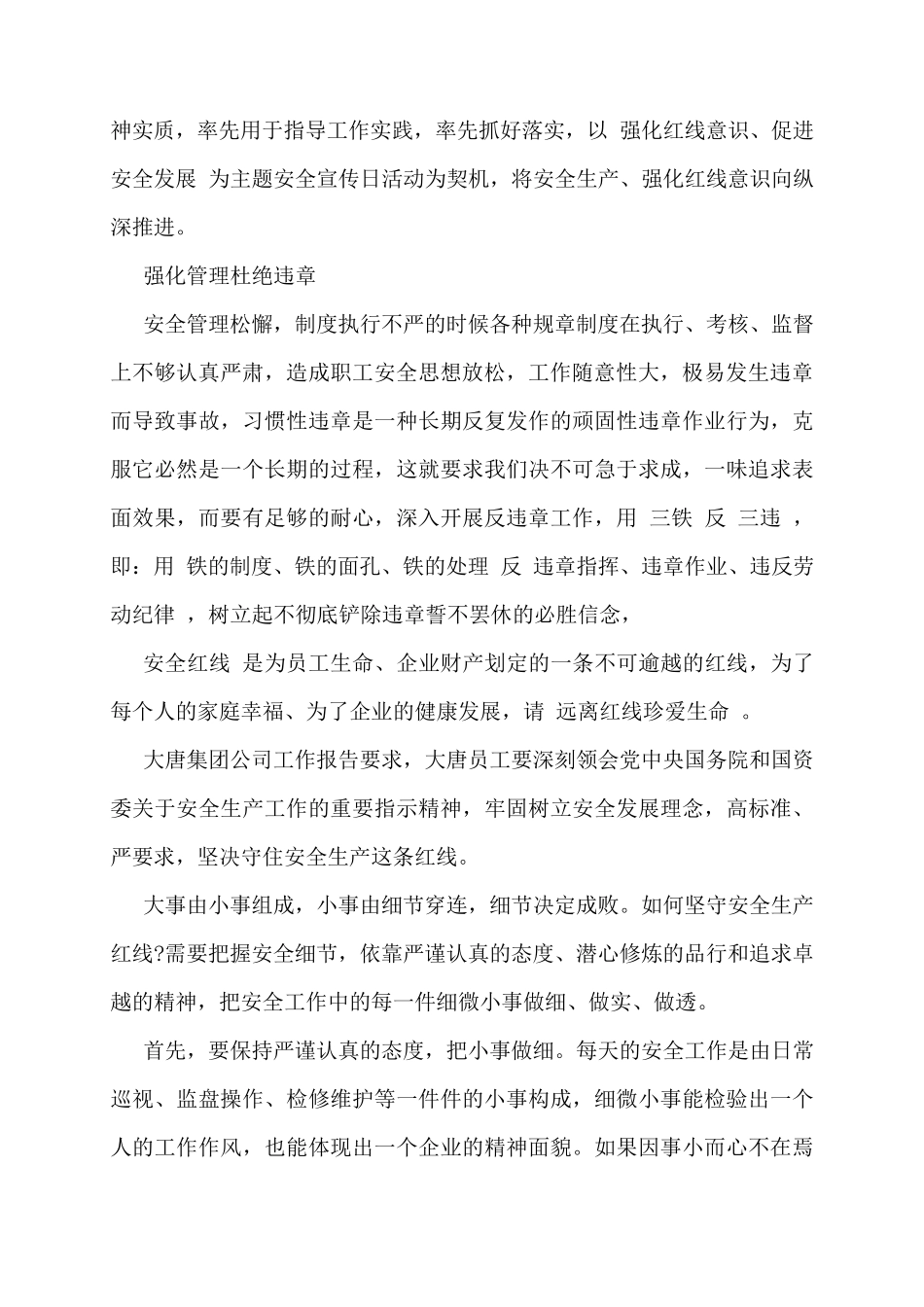 安全生产不可逾越的红线观后感范文(9篇)_第3页