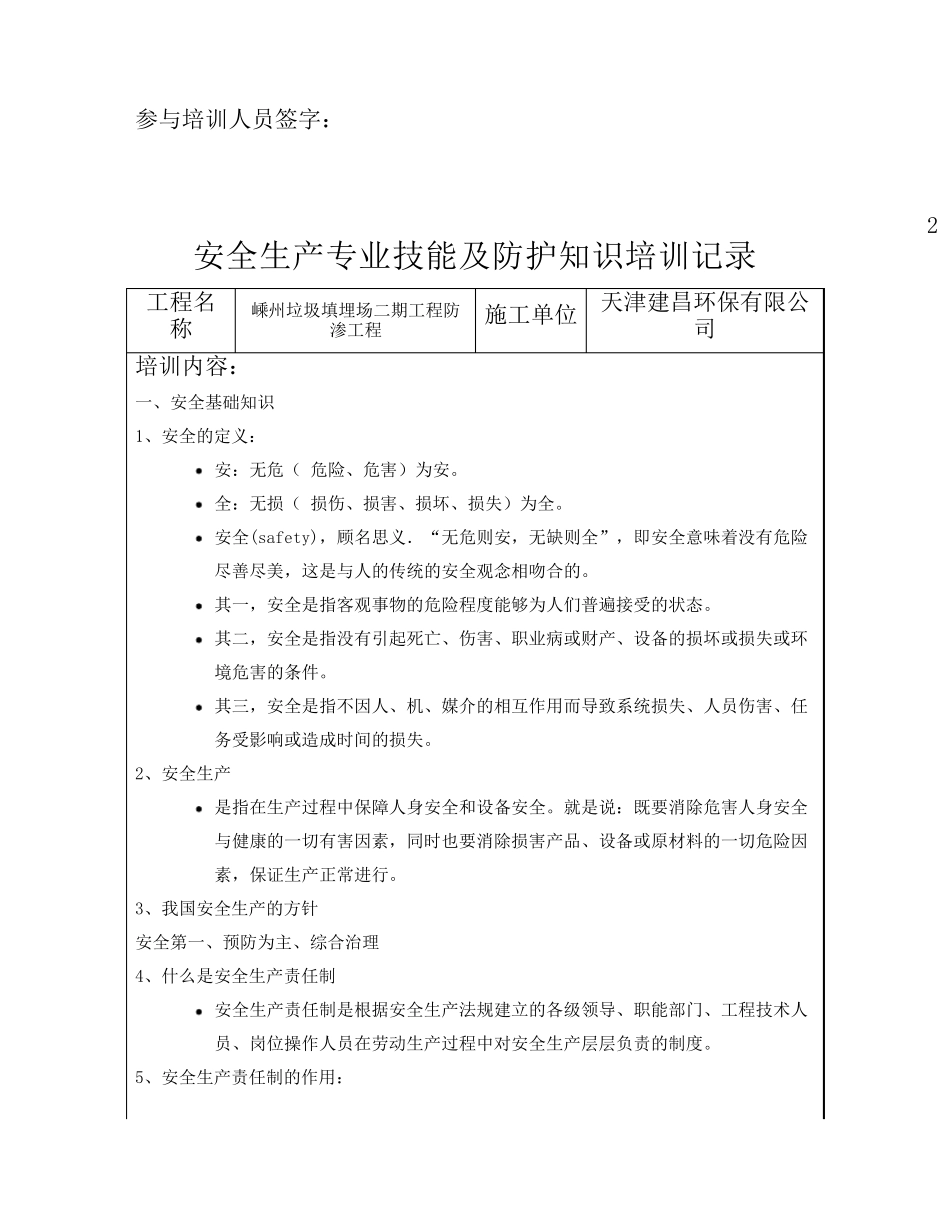 安全生产专业技能培训记录_第2页
