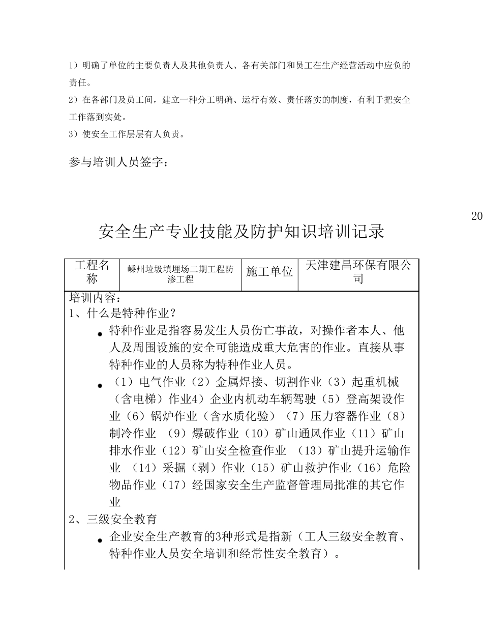 安全生产专业技能培训记录_第3页