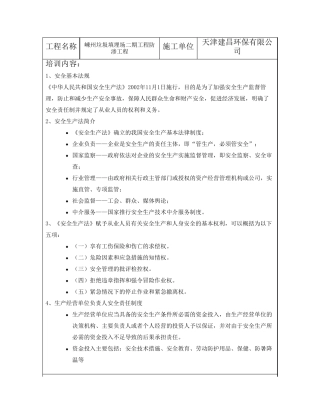 安全生产专业技能培训记录