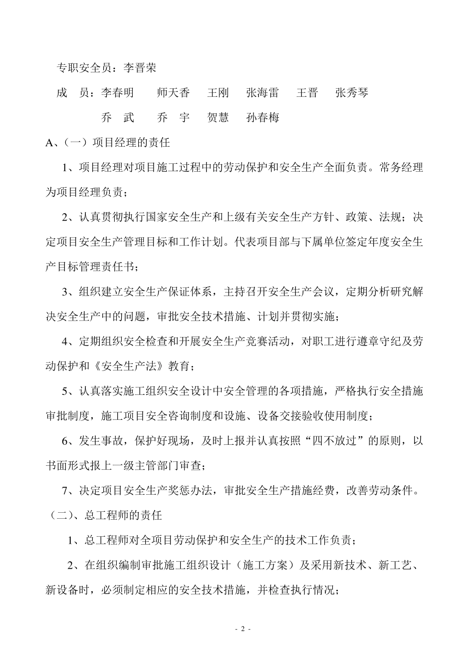 安全生产专项实施方案_第2页