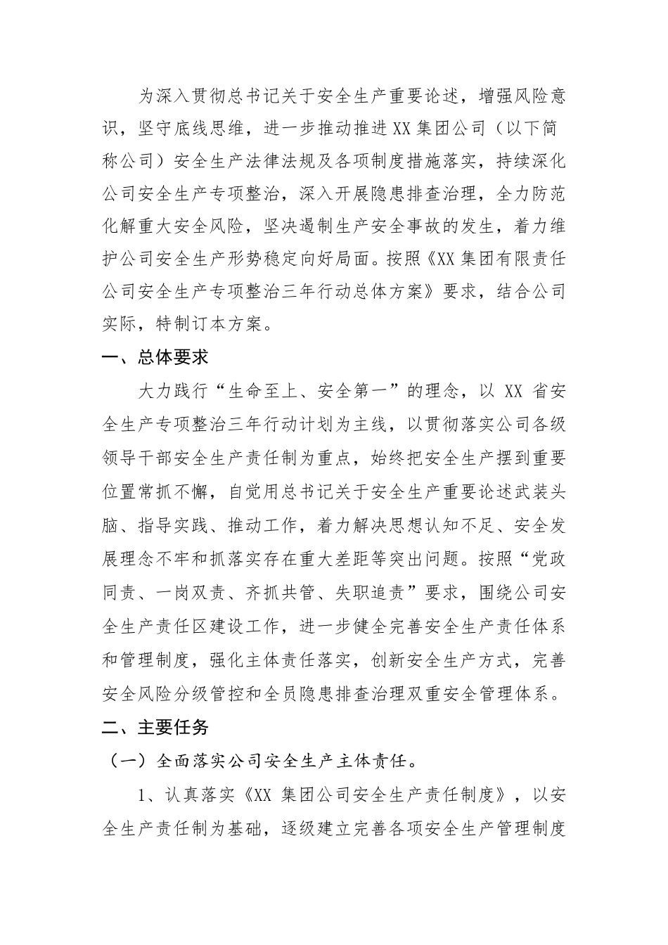 安全生产专项整治三年行动总体方案(参考模板)_第2页