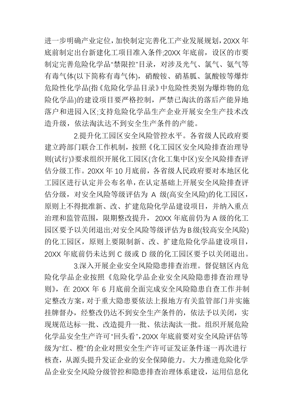 安全生产专项整治三年行动方案范文_第2页