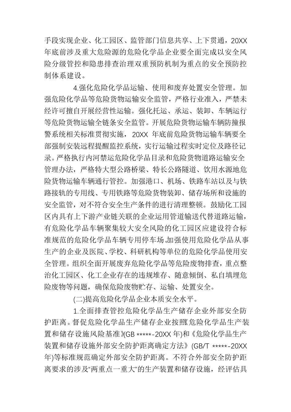 安全生产专项整治三年行动方案范文_第3页