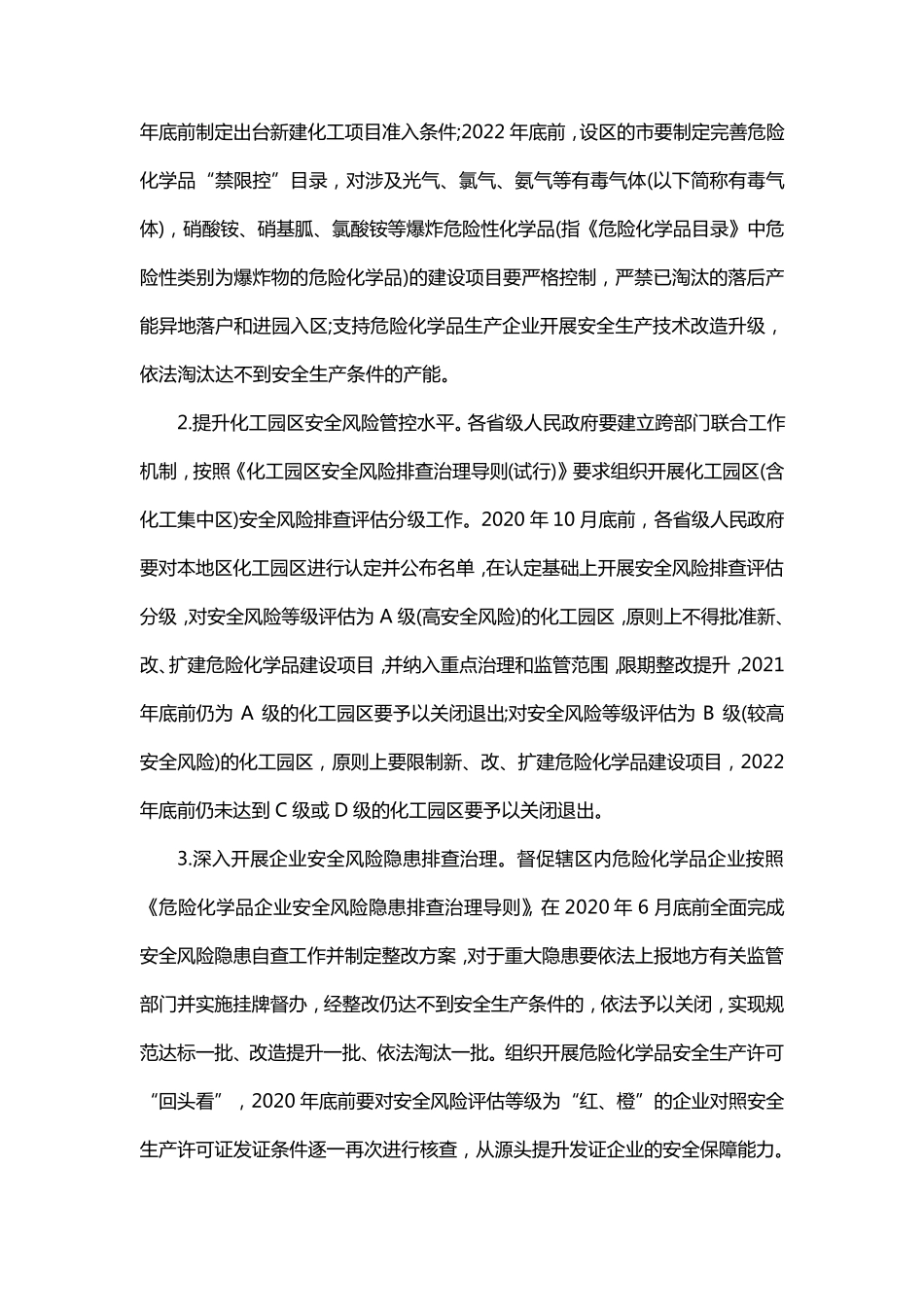 安全生产专项整治三年行动方案_第2页