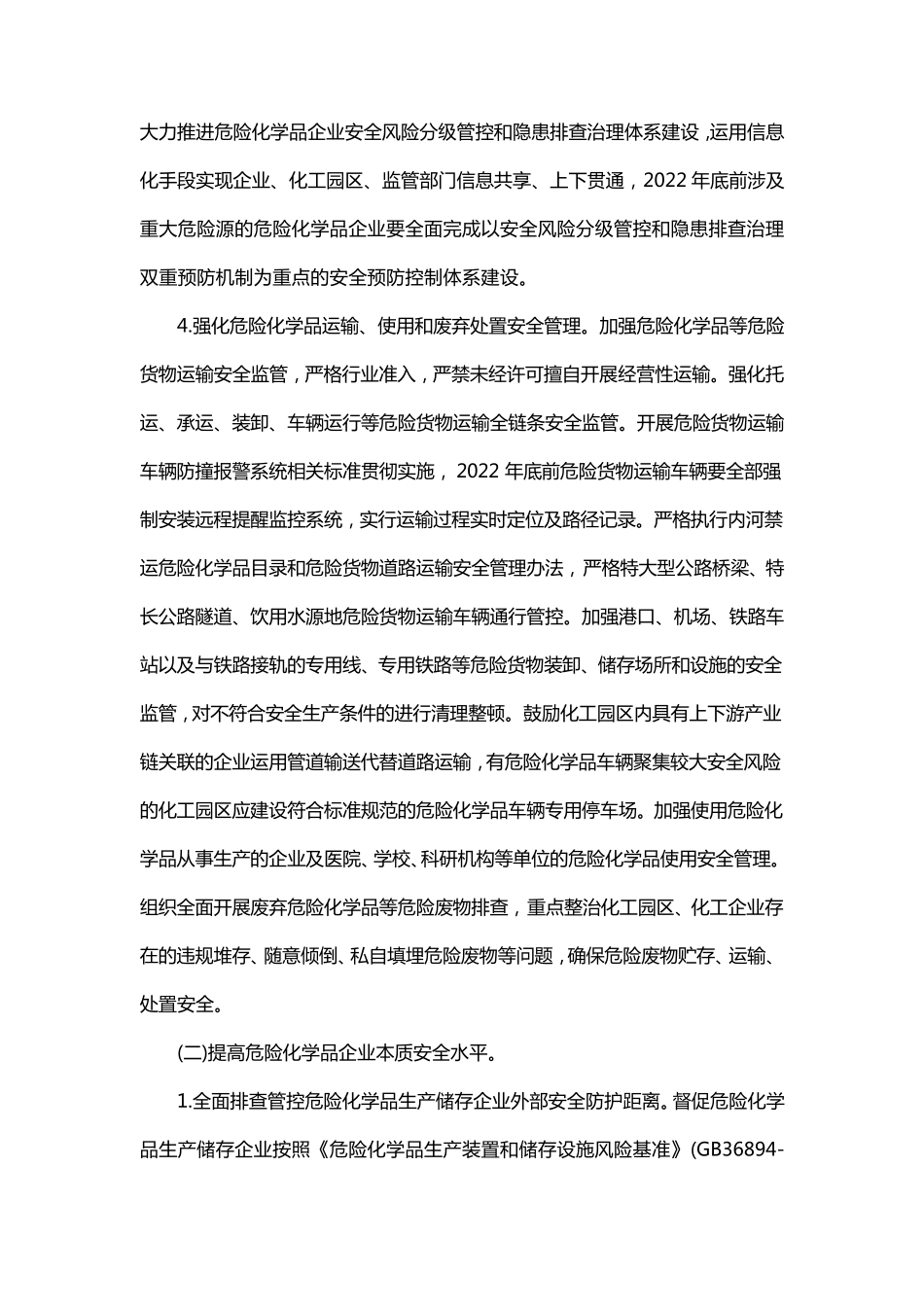 安全生产专项整治三年行动方案_第3页