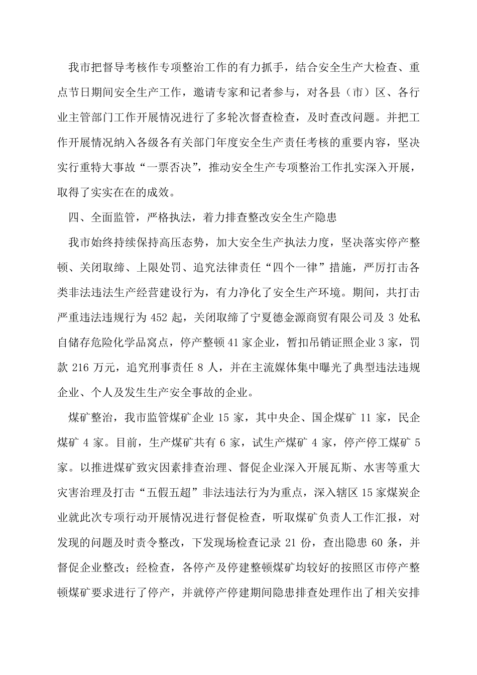 安全生产专项整治三年行动进展情况小结_第3页