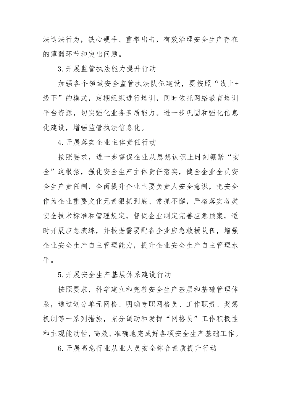 安全生产专项整治三年行动集中攻坚重点任务和重点县、突出问题集中整治行动方案_第2页