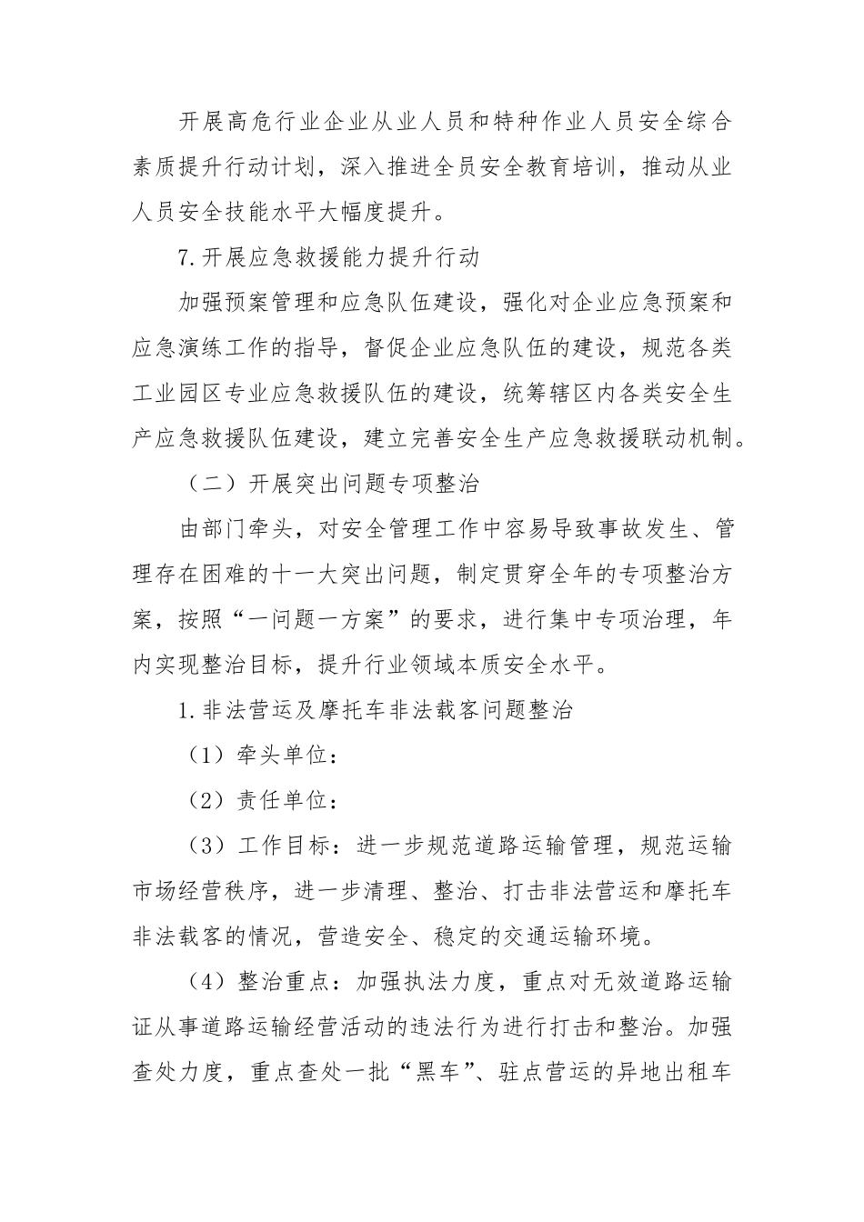 安全生产专项整治三年行动集中攻坚重点任务和重点县、突出问题集中整治行动方案_第3页