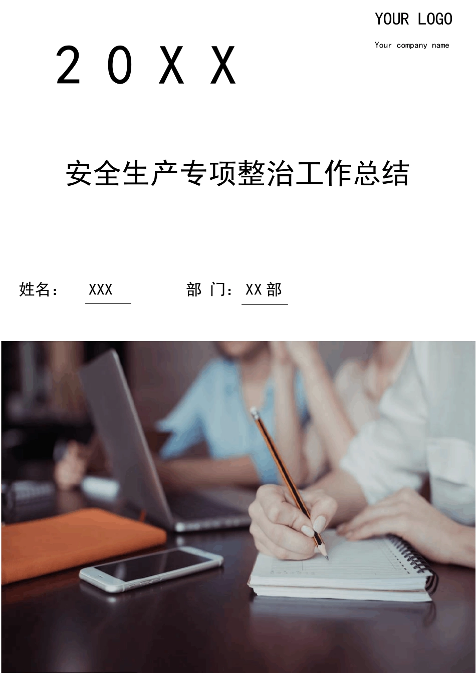 安全生产专项整治工作总结_第1页