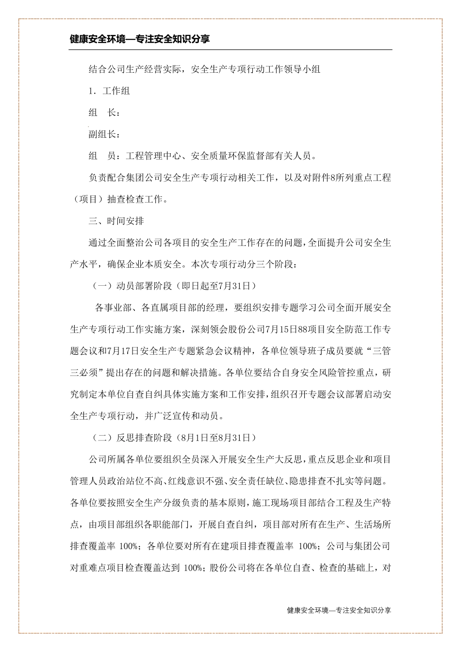 安全生产专项行动工作实施方案_第3页