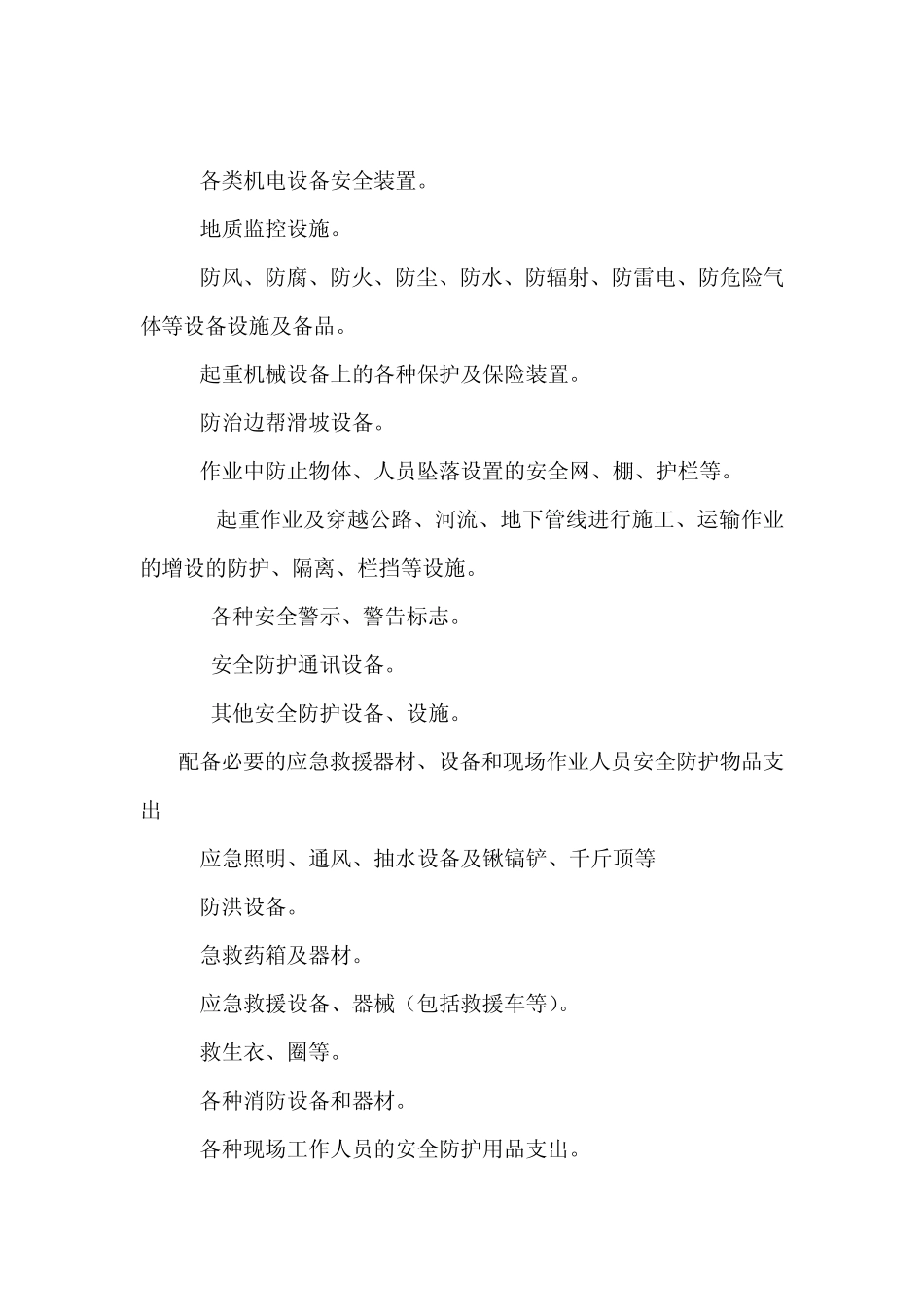 安全生产专项费用管理制度_第3页