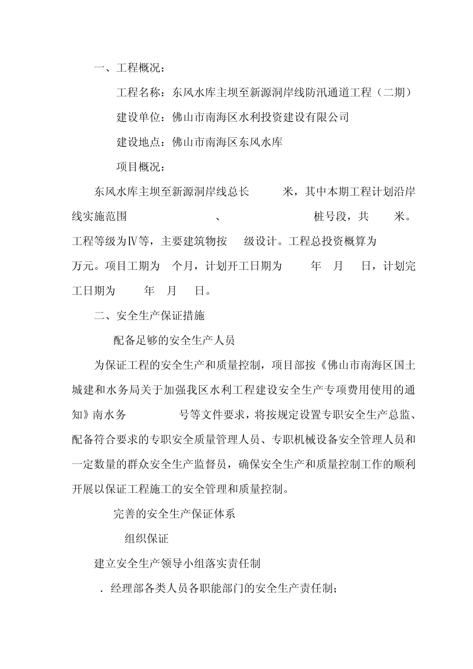 安全生产专项费用使用的实施方案_第2页