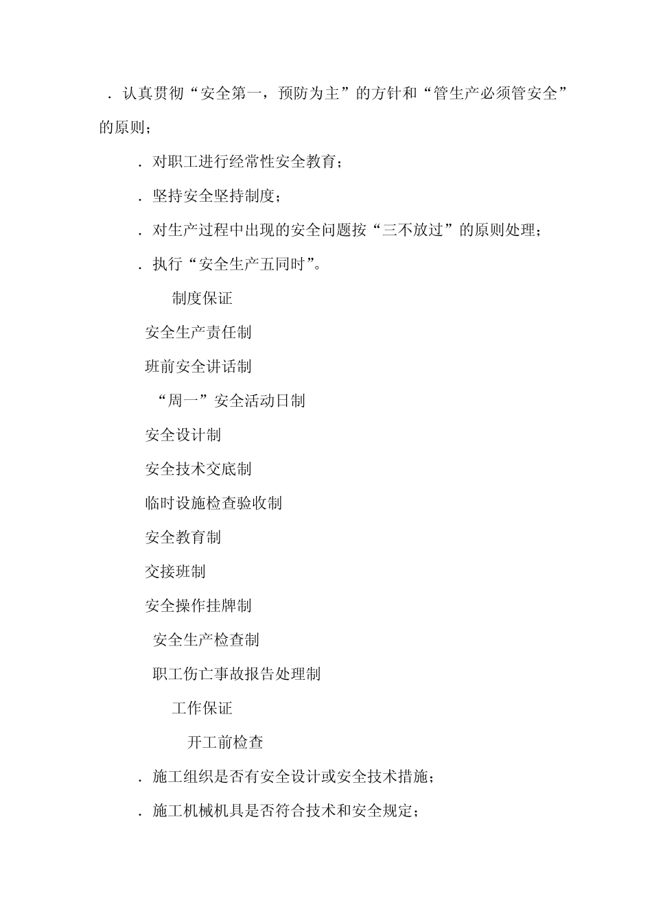 安全生产专项费用使用的实施方案_第3页