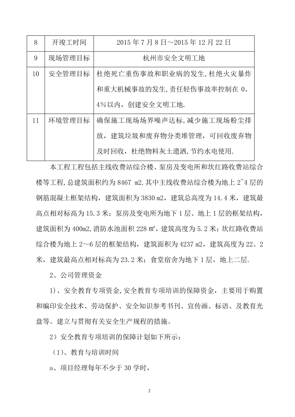 安全生产专项资金使用计划及保证措施(完整_第2页