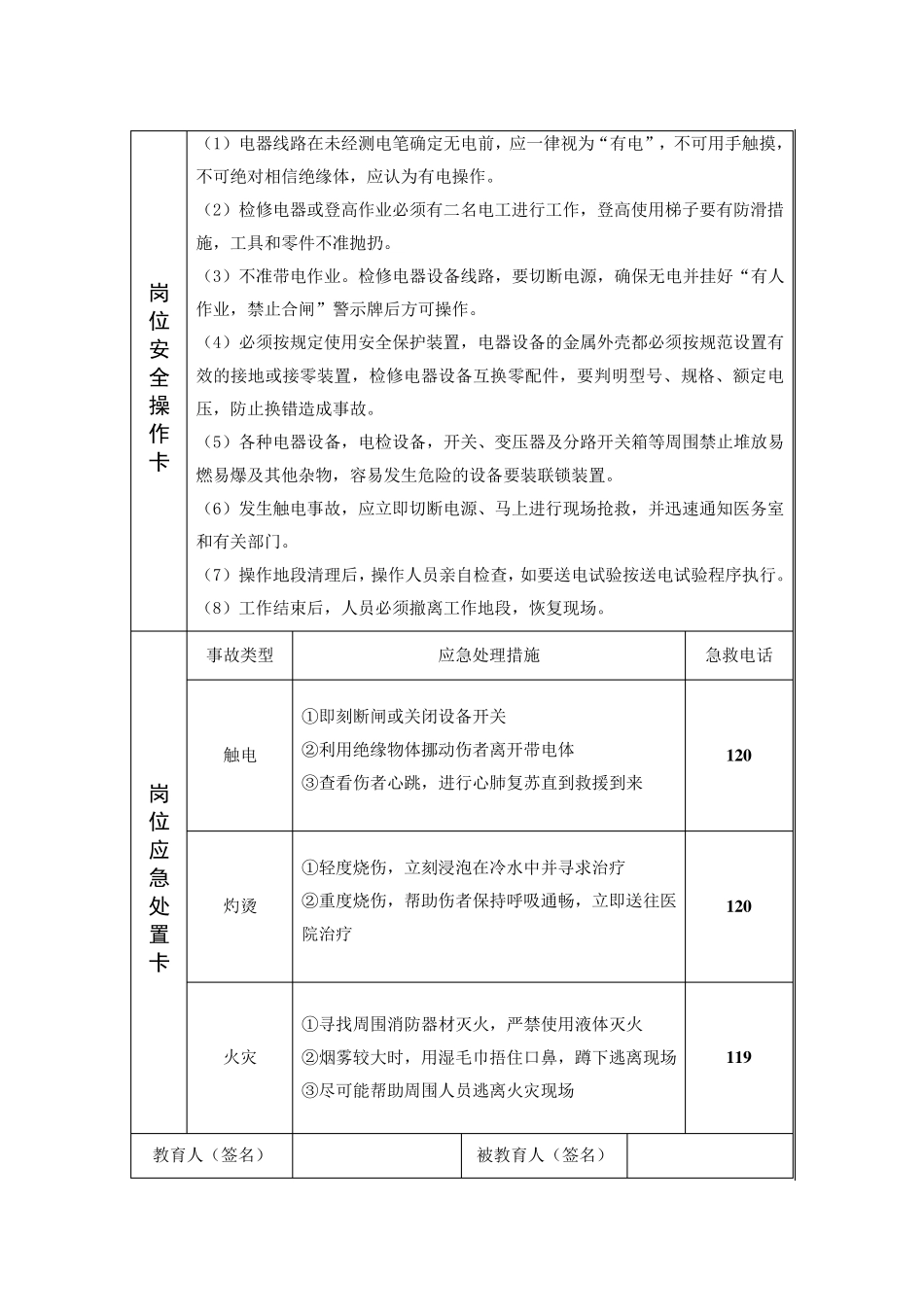 安全生产两单两卡_第2页