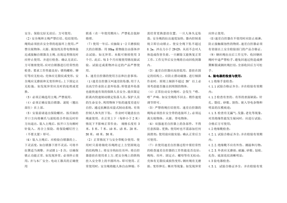 安全生产九项基本技能培训教材_第2页