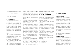 安全生产九项基本技能培训教材