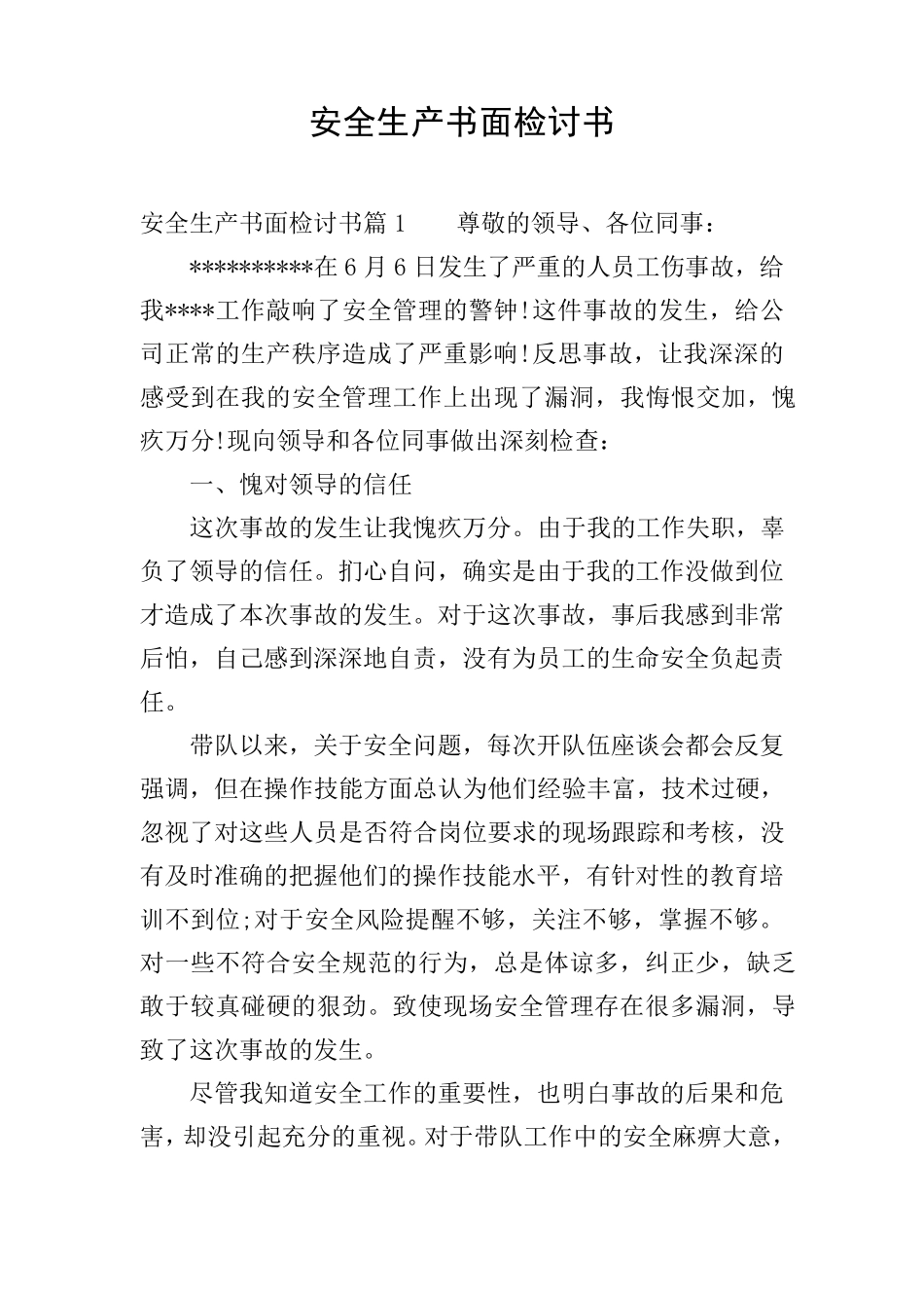 安全生产书面检讨书_第1页