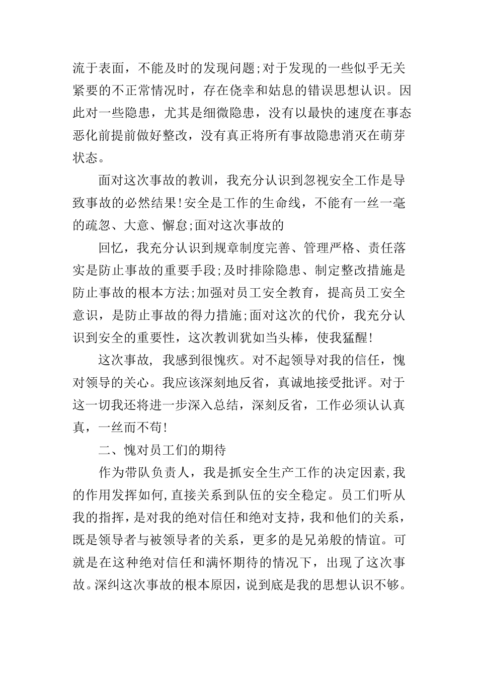 安全生产书面检讨书_第2页