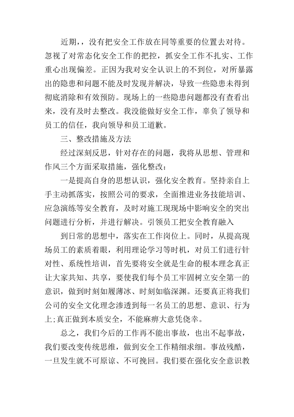 安全生产书面检讨书_第3页