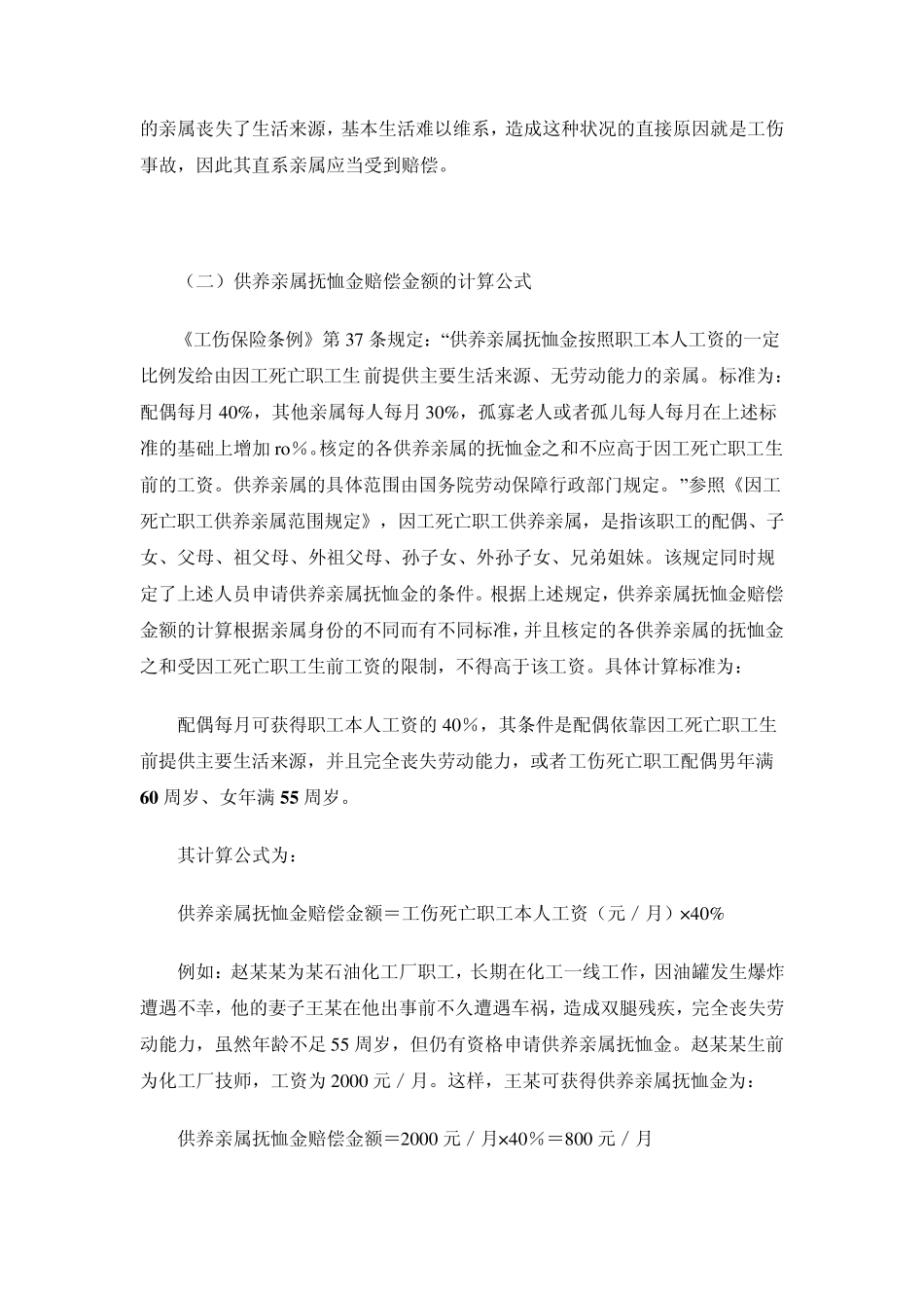 安全生产事故与工伤事故的关系_第2页