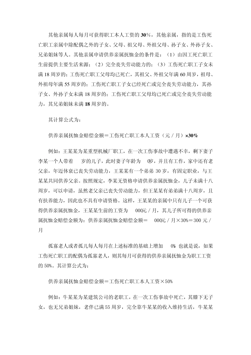 安全生产事故与工伤事故的关系_第3页