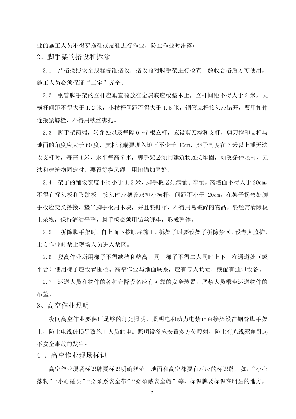 安全生产事故专项应急预案_第2页