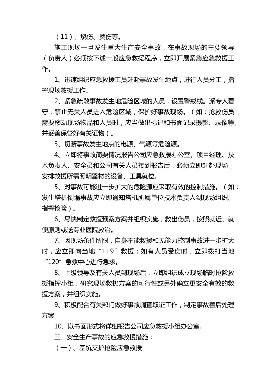 安全生产事故应急救援预案措施_第2页