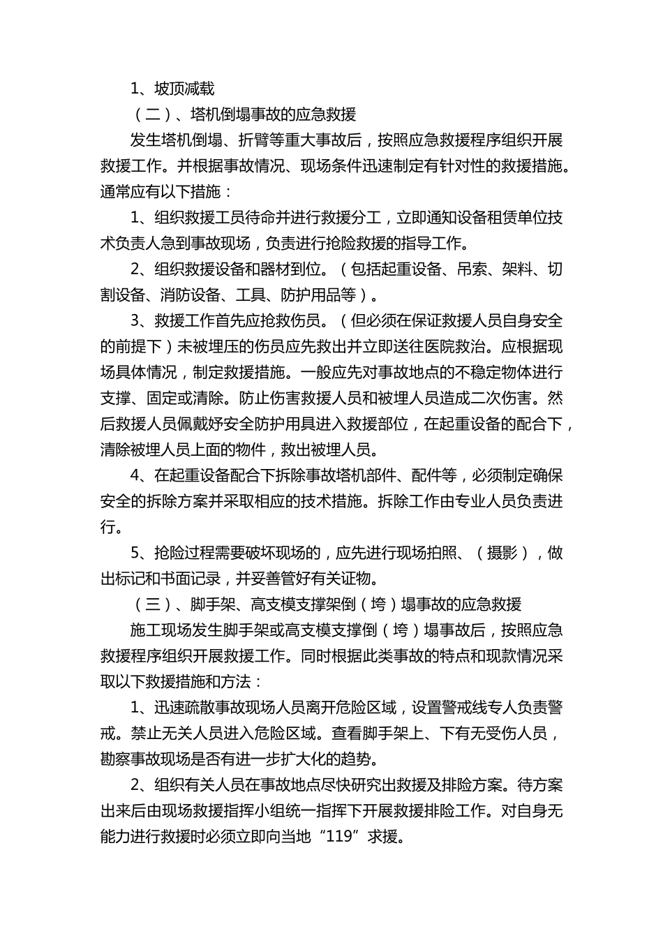 安全生产事故应急救援预案措施_第3页