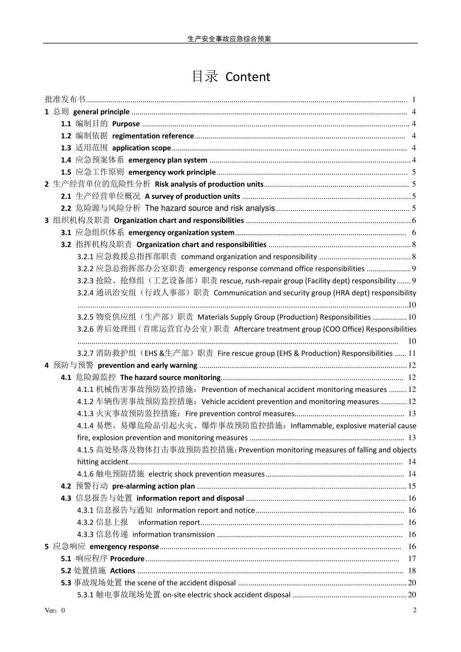 安全生产事故应急综合预案Comprehensiveemergencyplan(中英文版本)_第3页