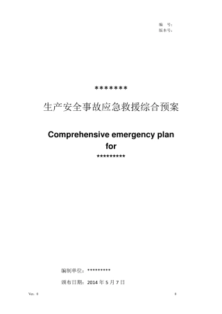 安全生产事故应急综合预案Comprehensiveemergencyplan(中英文版本)