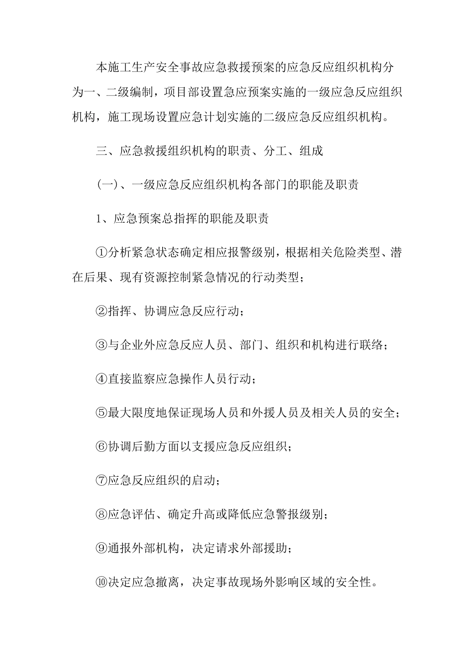 安全生产事故应急预案(通用5篇)_第2页