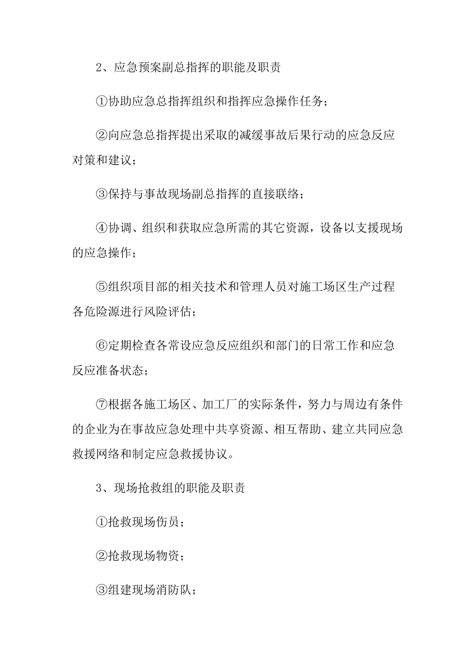 安全生产事故应急预案(通用5篇)_第3页