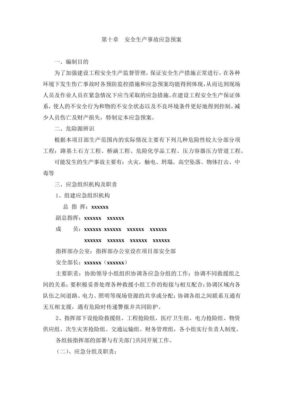 安全生产事故应急预案_第1页