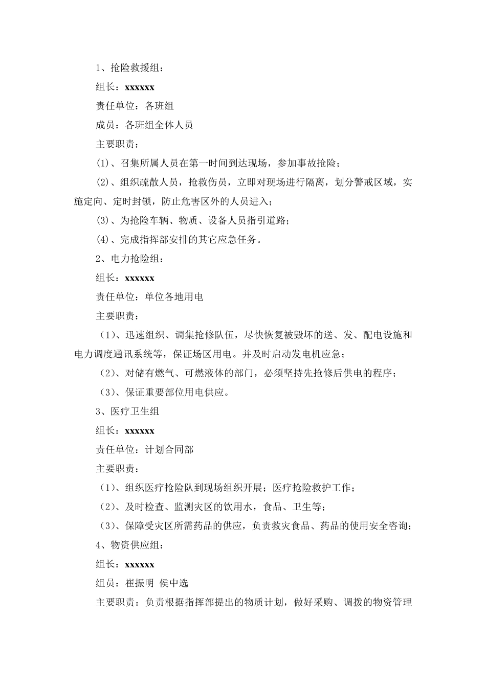 安全生产事故应急预案_第2页