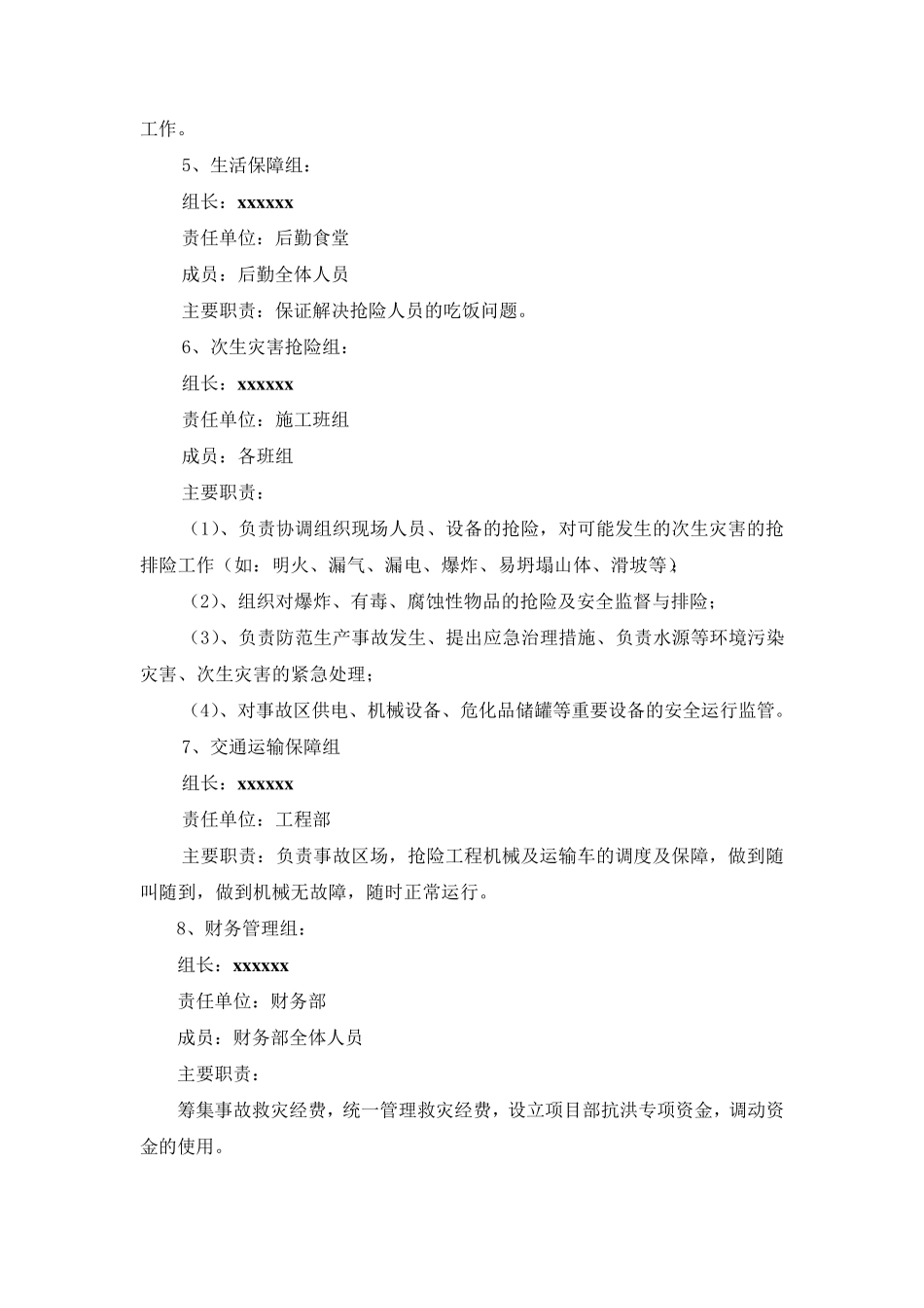 安全生产事故应急预案_第3页