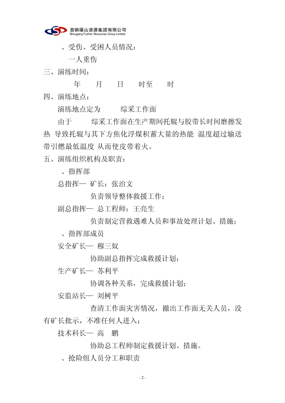 安全生产事故应急预案演练方案2012年_第3页