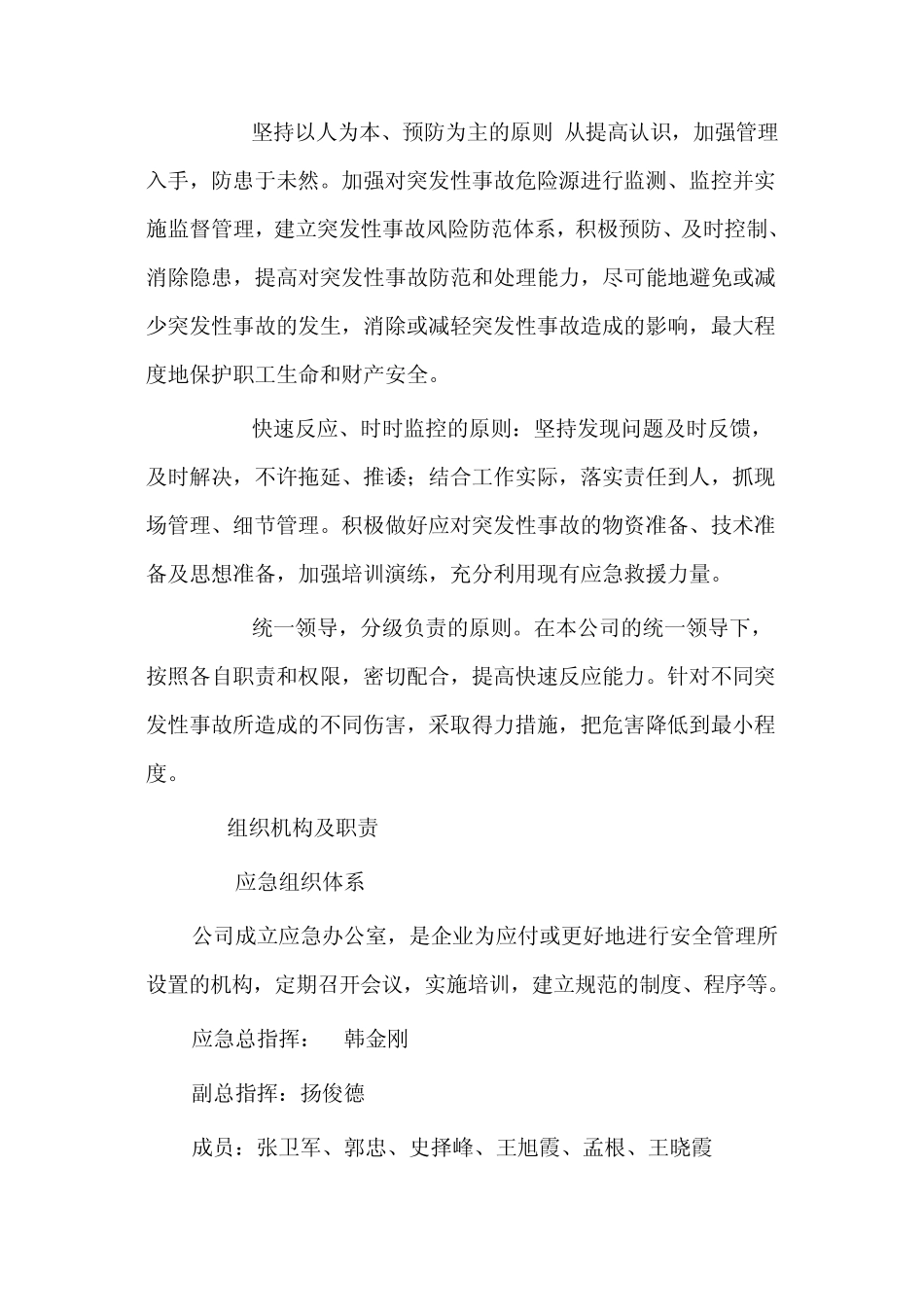 安全生产事故应急预案管理办法_第2页