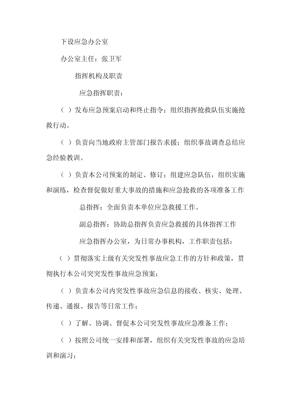 安全生产事故应急预案管理办法_第3页