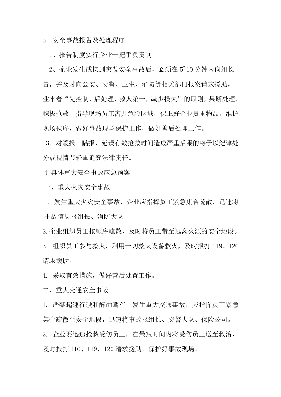 安全生产事故应急预案范文1_第3页