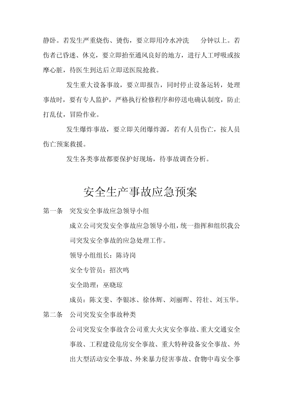 安全生产事故应急预案范文2_第2页