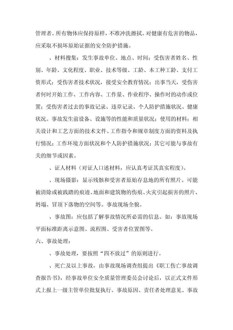 安全生产事故报告制度及调查处理制度_第3页