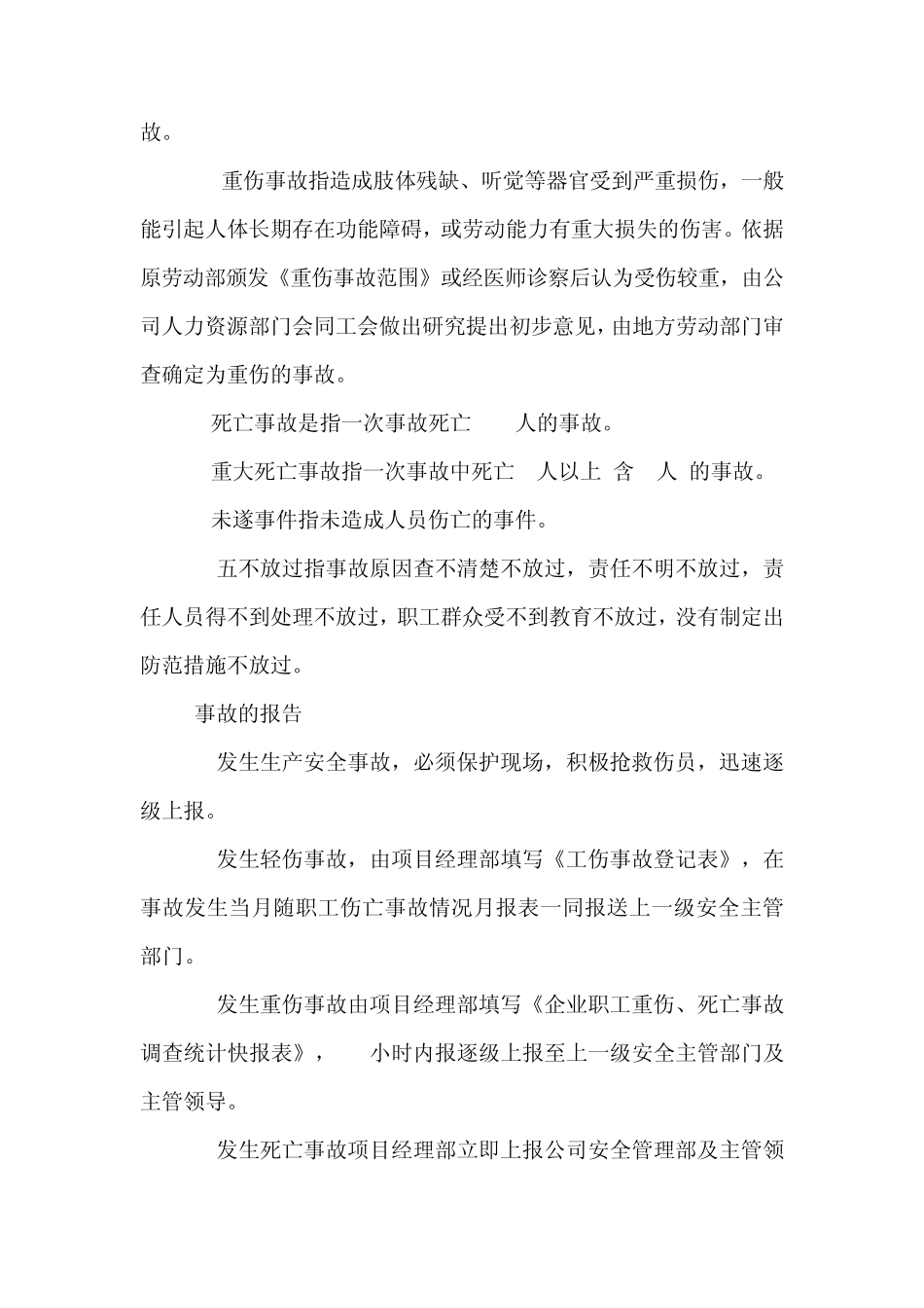 安全生产事故报告及调查处理制度_第2页