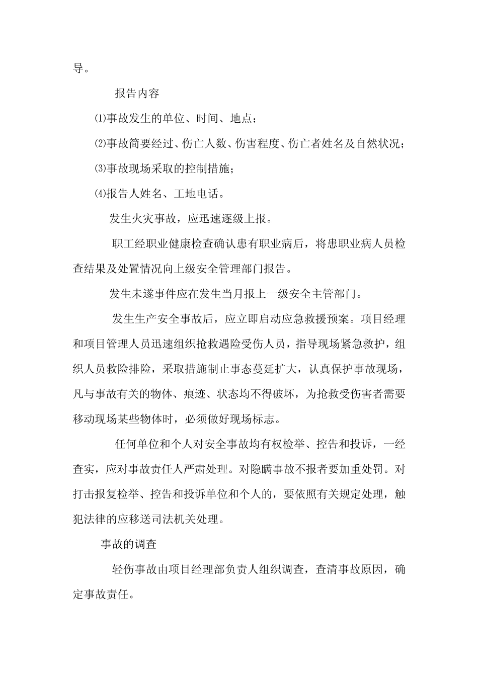 安全生产事故报告及调查处理制度_第3页