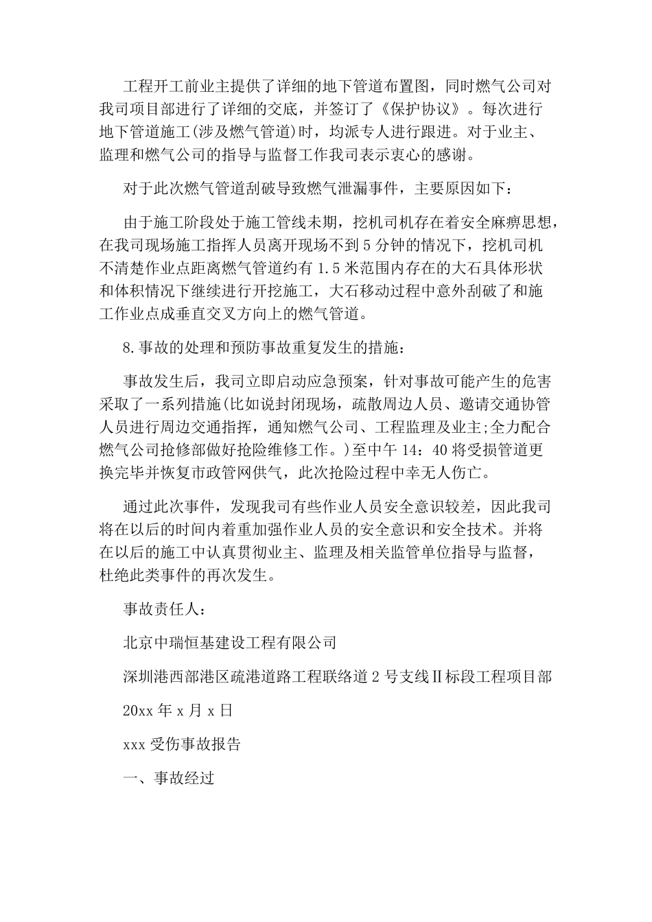 安全生产事故报告范文_第2页