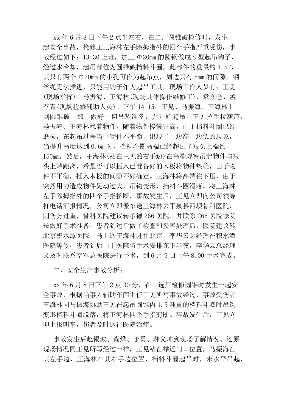 安全生产事故报告范文_第3页