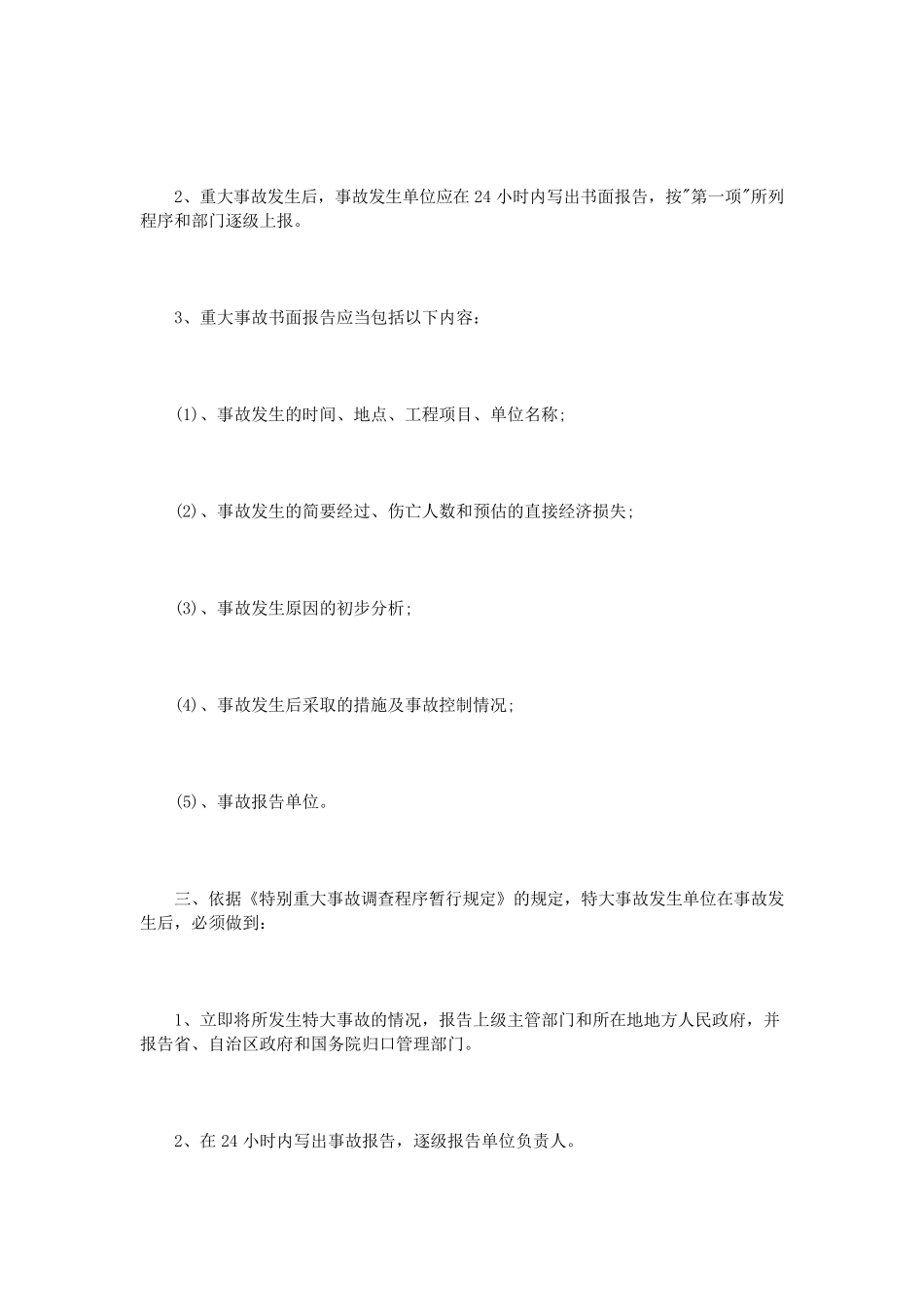 安全生产事故报告范文3篇_第2页