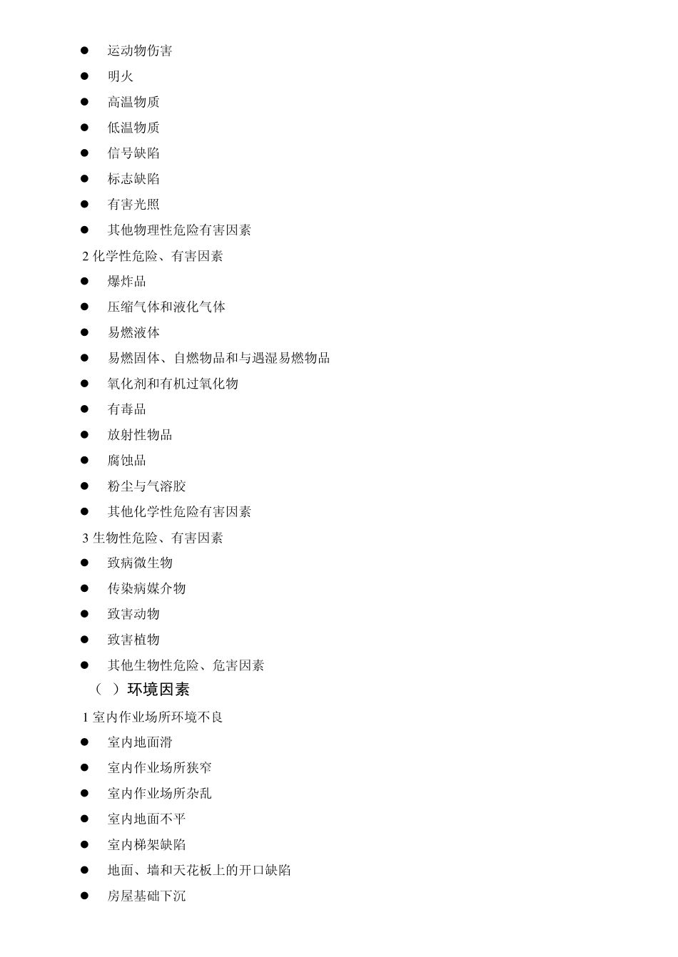 安全生产事故案例分析(课上PPT)_第2页