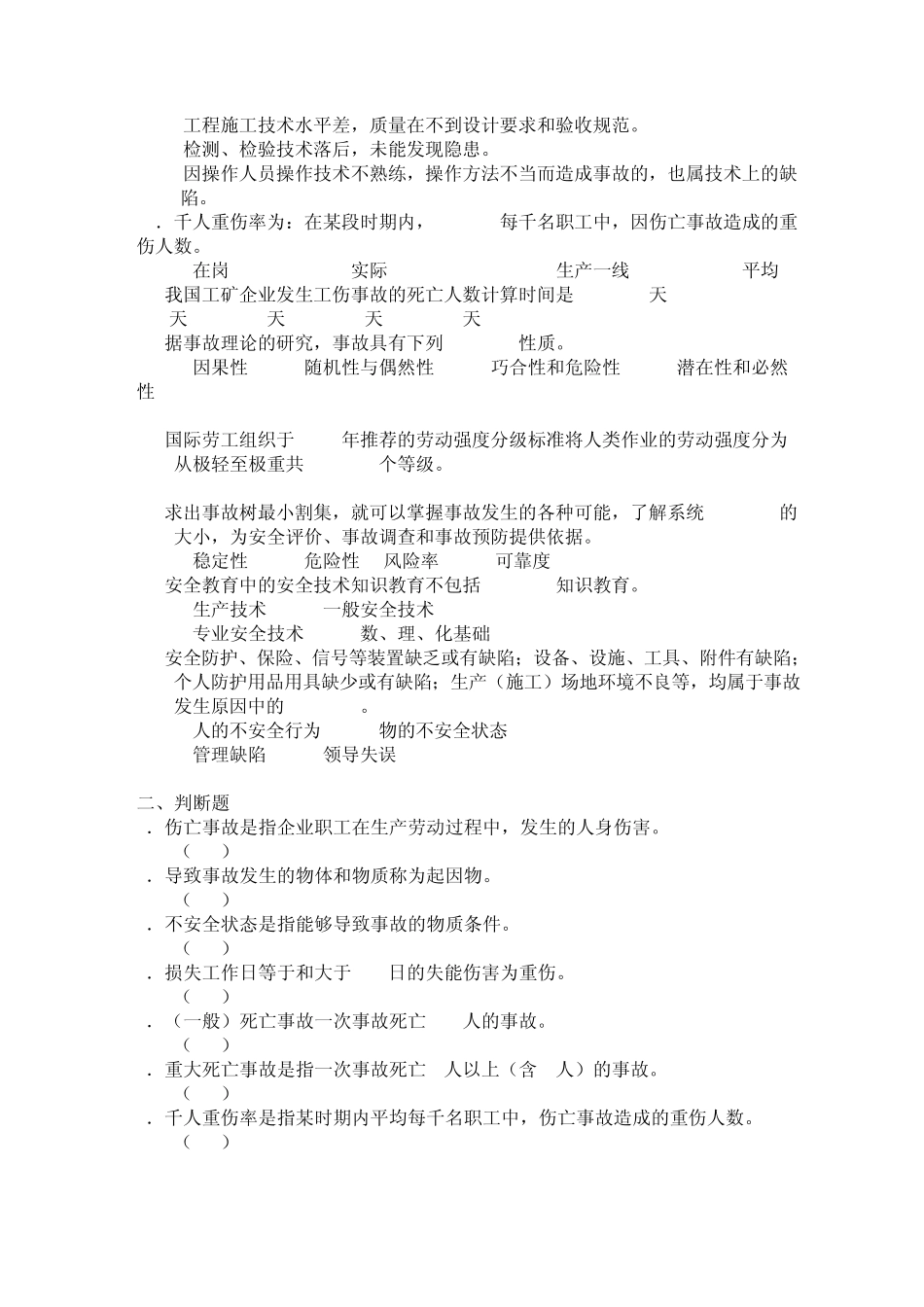 安全生产事故案例分析强化练习题_第2页